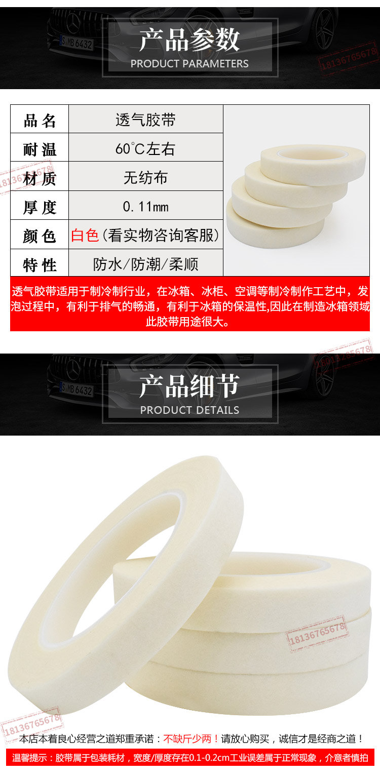 透气胶带详情-橡胶管_03.jpg