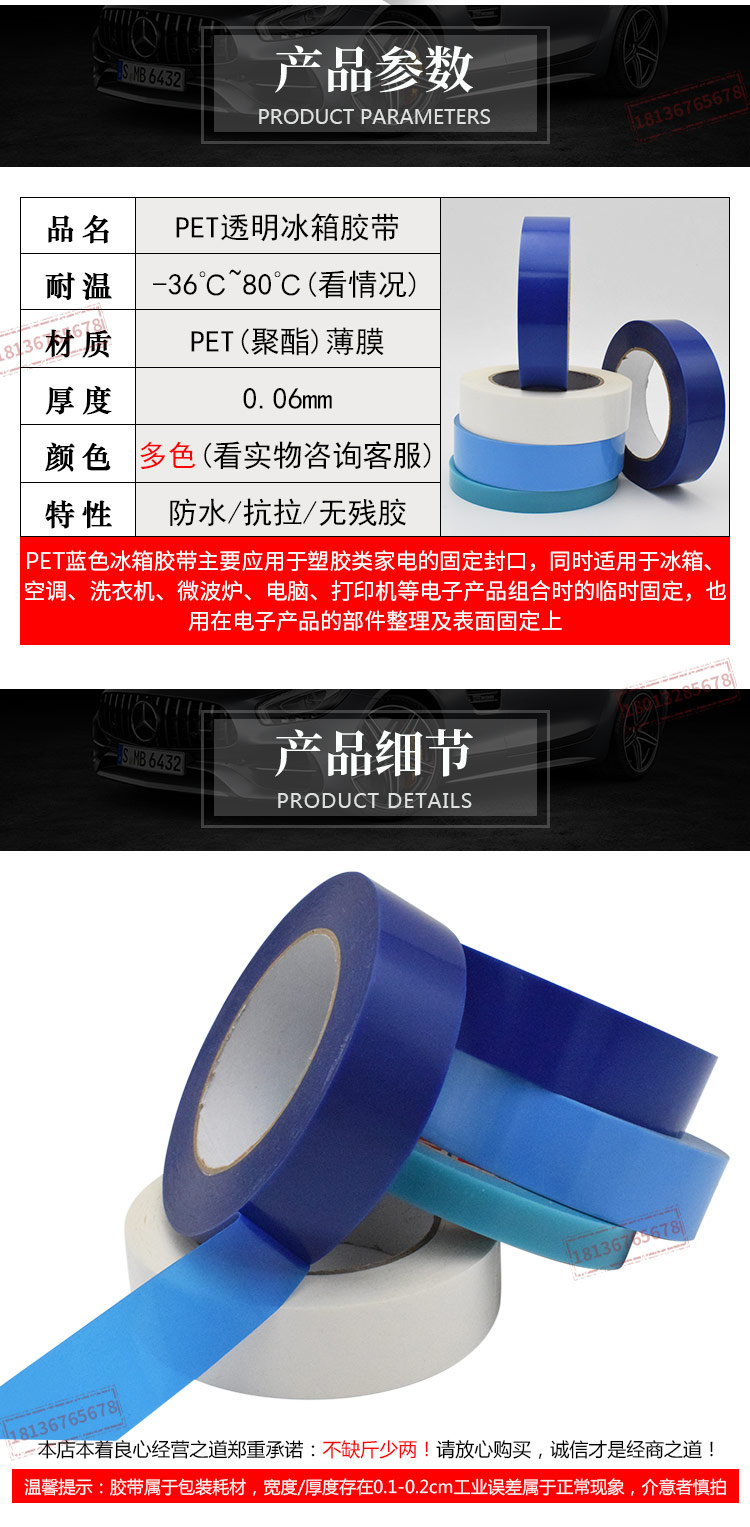 国产冰箱胶带详情_03.jpg