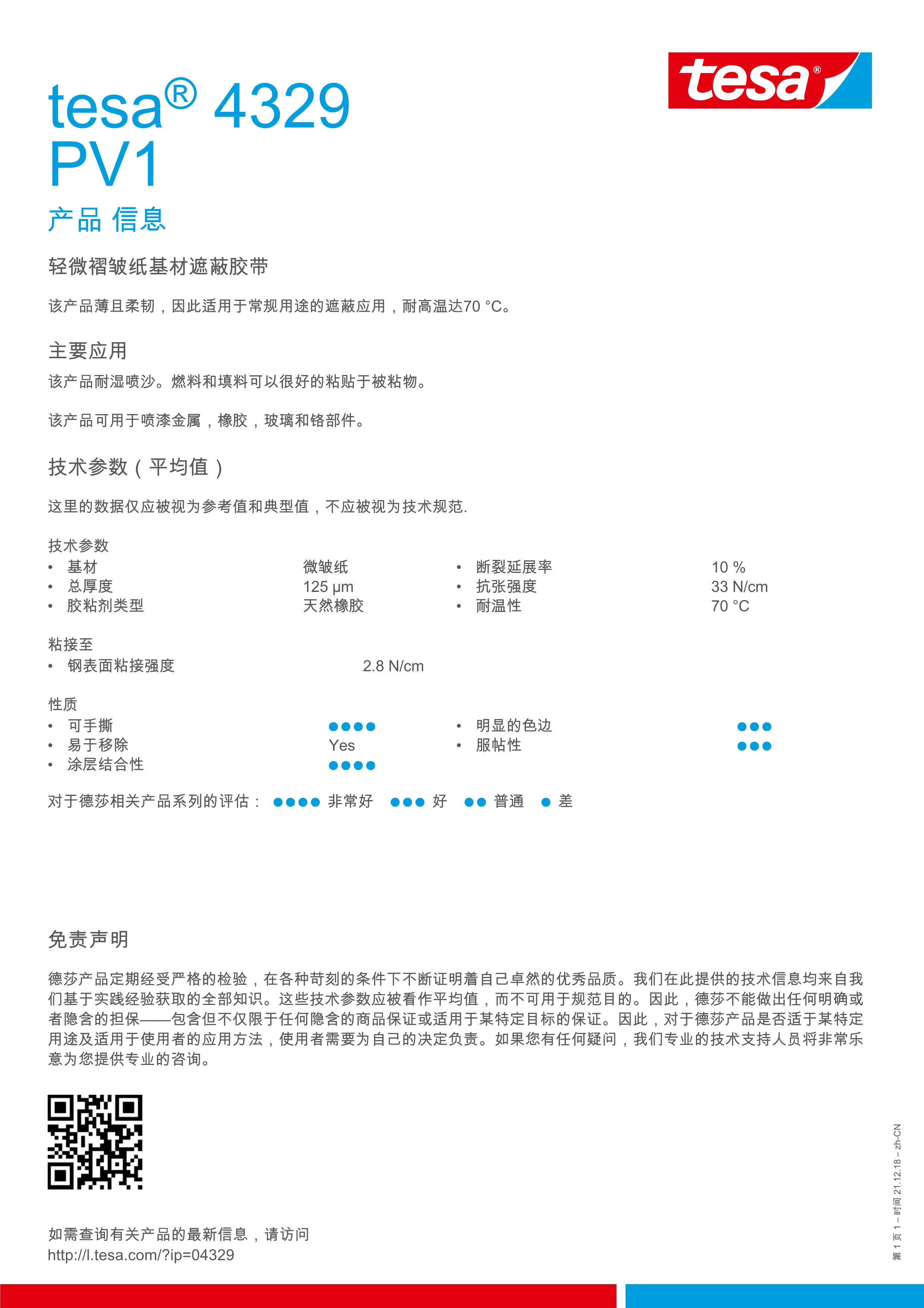 011309363821_0tesa-04329-pv1-zh-cn_1.Jpeg
