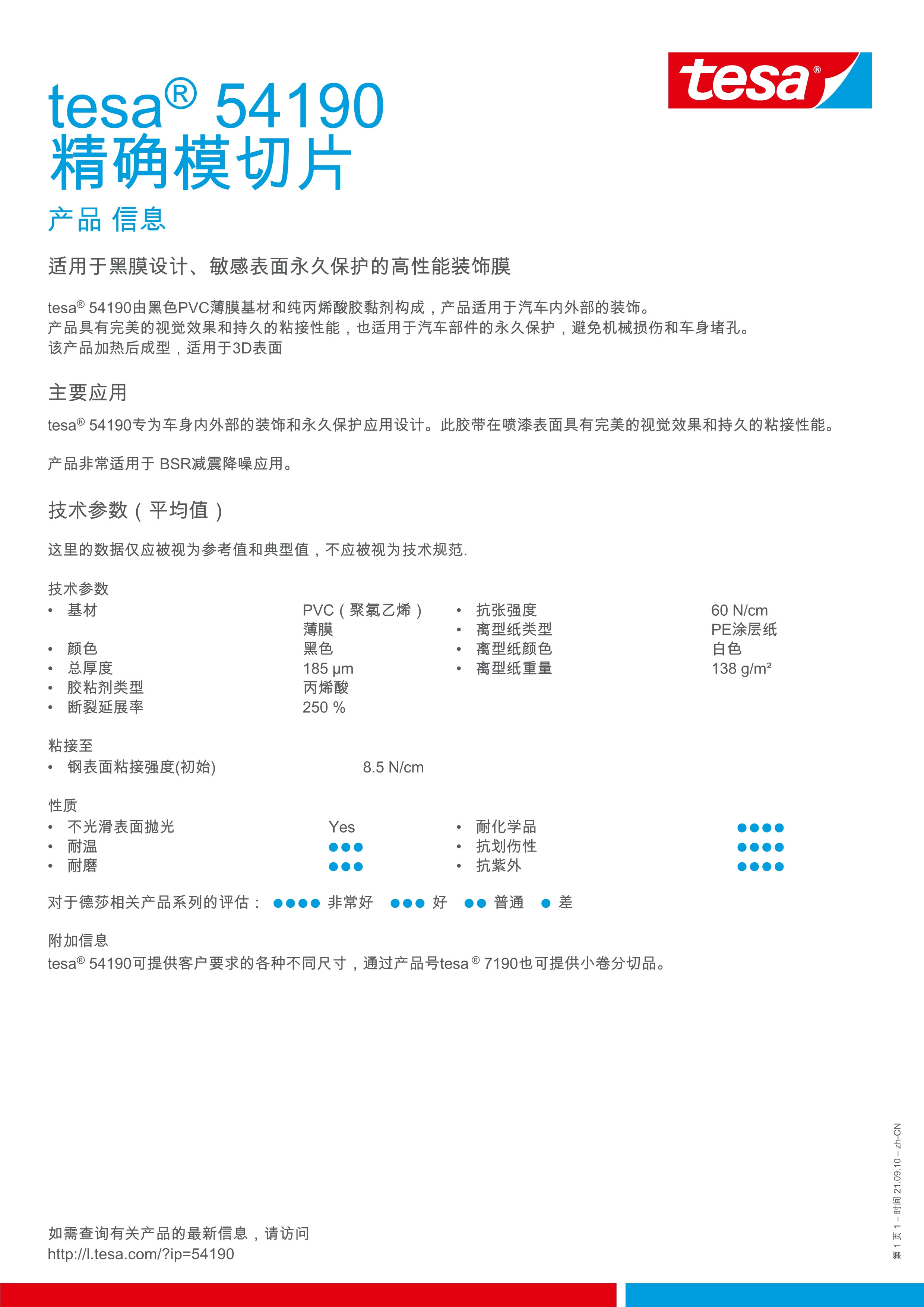 011310065234_0tesa-54190-precision-die-cuts-zh-cn_1.Jpeg