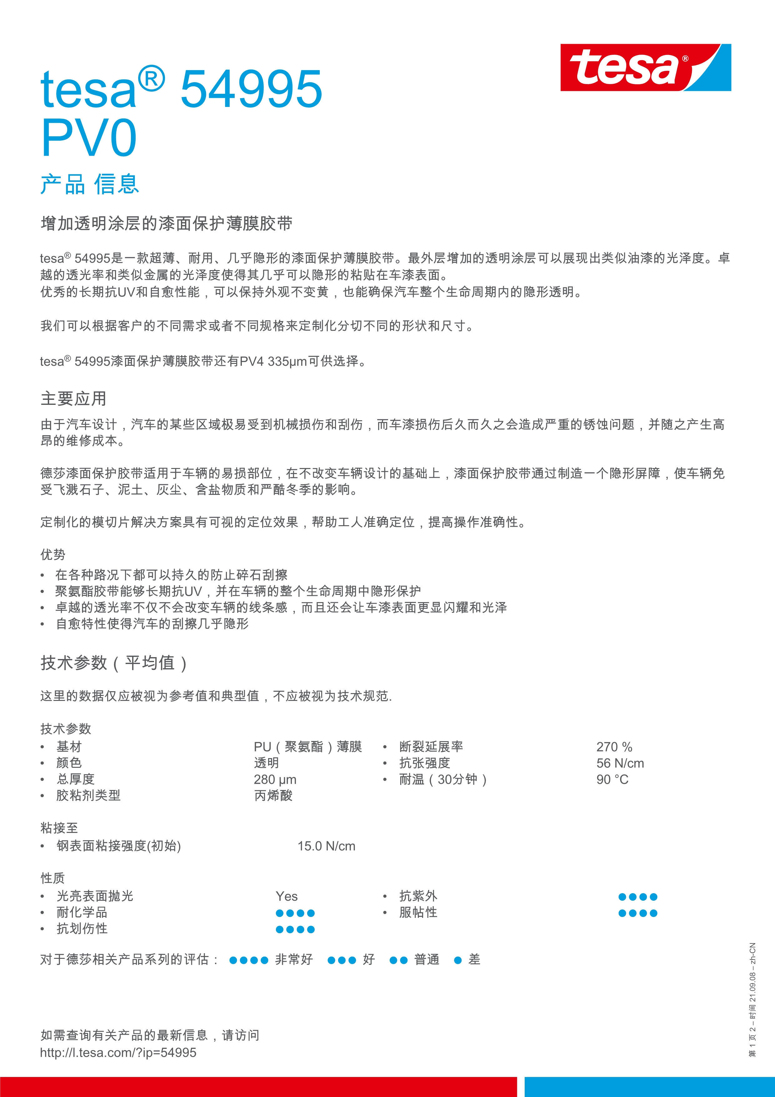 011310151684_0tesa-54995-pv0-zh-cn_1.Jpeg