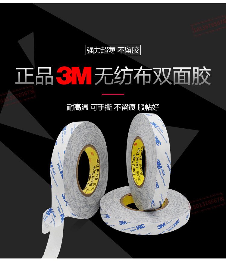 3M9448A胶带.jpg